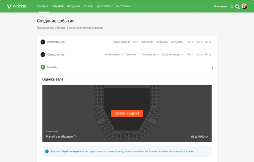 Event Ticketing Software System screenshot 1